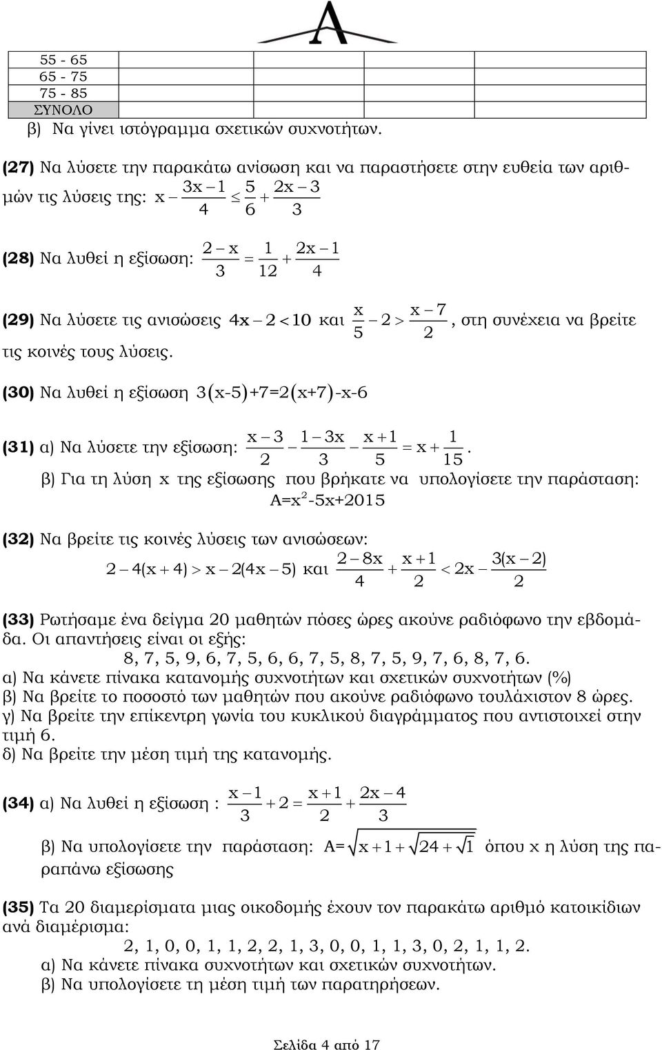 συνέχεια να βρείτε 5 τις κοινές τους λύσεις. (30) Να λυθεί η εξίσωση 3 x-5 +7= x+7 -x-6 (31) α) Να λύσετε την εξίσωση: x 3 1 3x x 1 x 1.