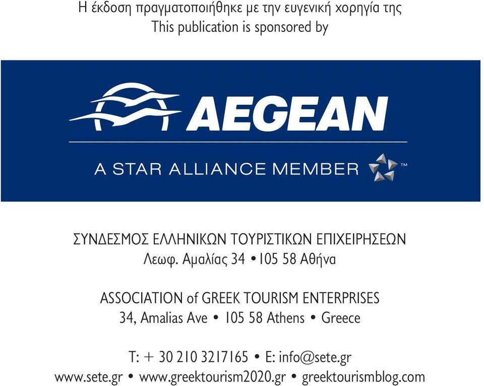 Αμαλίας 34 105 58 Αθήνα ASSOCIATION of GREEK TOURISM ENTERPRISES 34, Amalias Ave