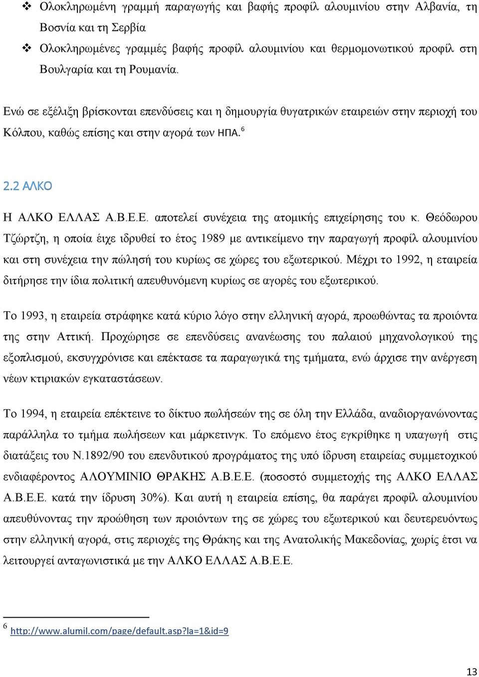 Θεόδωρου Τζώρτζη, η οποία έιχε ιδρυθεί το έτος 1989 με αντικείμενο την παραγωγή προφίλ αλουμινίου και στη συνέχεια την πώλησή του κυρίως σε χώρες του εξωτερικού.