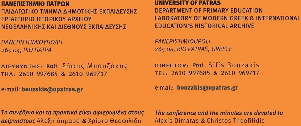 gr UNIVERSITY OF PATRAS DEPARTMENT OF PRIMARY EDUCATION LABORATORY OF MODERN GREEK & INTERNATIONAL EDUCATION S HISTORICAL ARCHIVE PANEPISTIMIOUPOLI 265 04, RIO PATRAS, GREECE DIRECTOR: