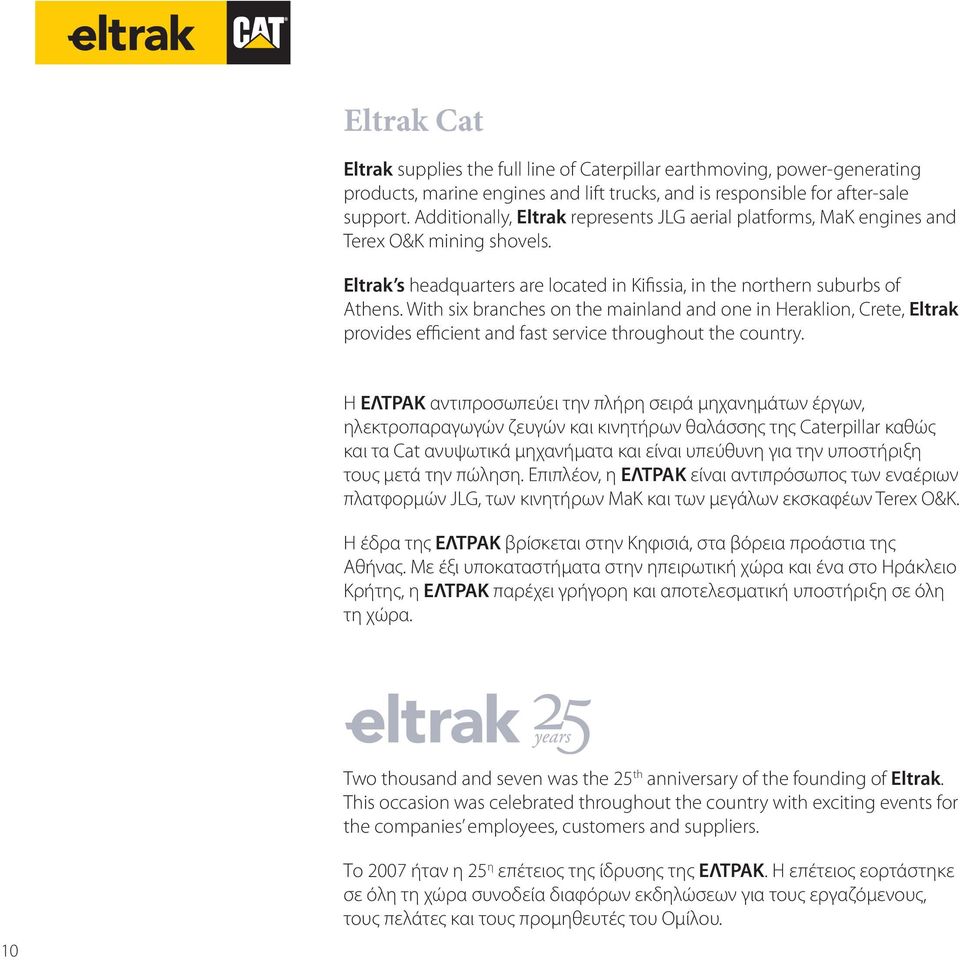 With six branches on the mainland and one in Heraklion, Crete, Eltrak provides efficient and fast service throughout the country.