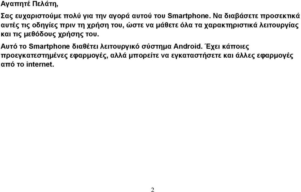 χαρακτηριστικά λειτουργίας και τις μεθόδους χρήσης του.