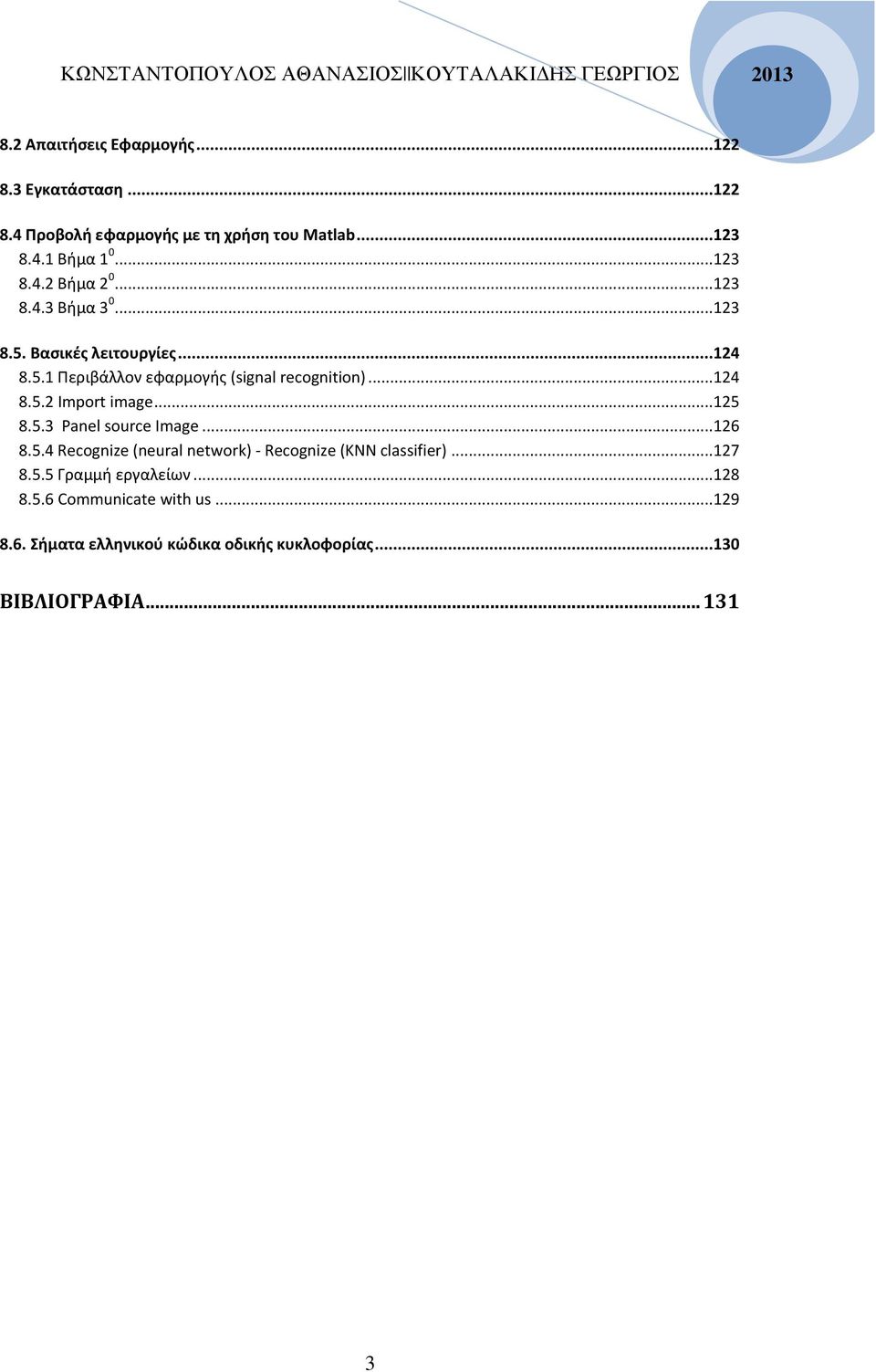 .. 125 8.5.3 Panel source Image... 126 8.5.4 Recognize (neural networ) - Recognize (KNN classiier)... 127 8.5.5 Γραμμή εργαλείων.