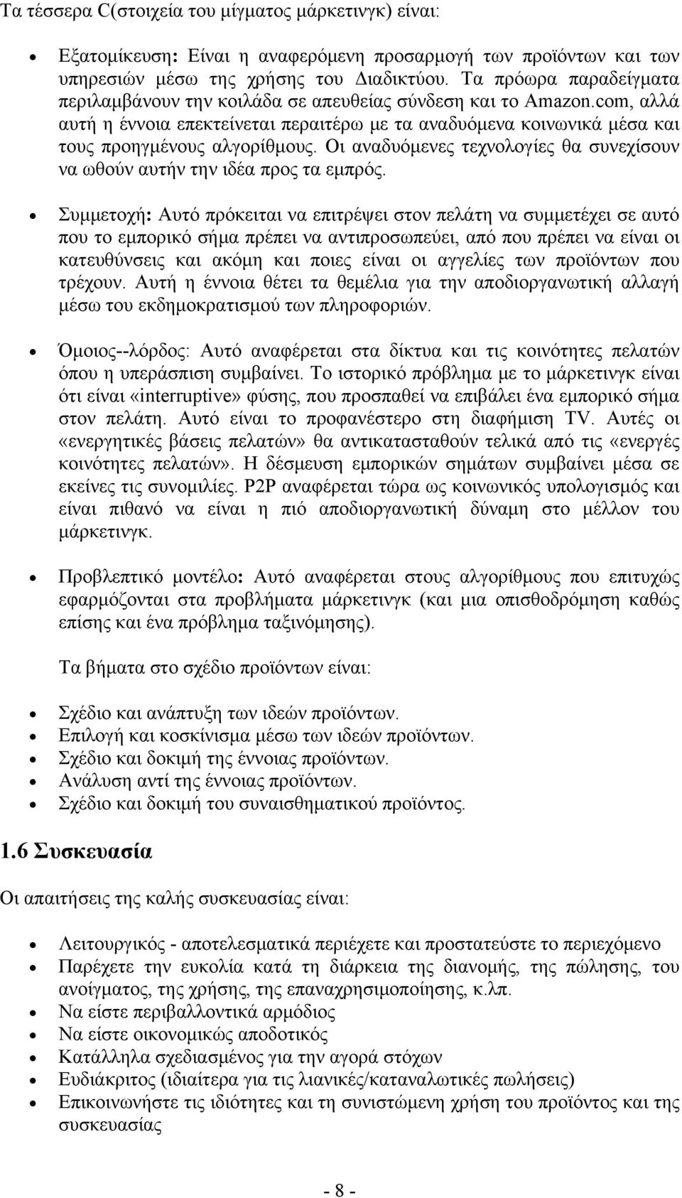 Οι αναδυόμενες τεχνολογίες θα συνεχίσουν να ωθούν αυτήν την ιδέα προς τα εμπρός.