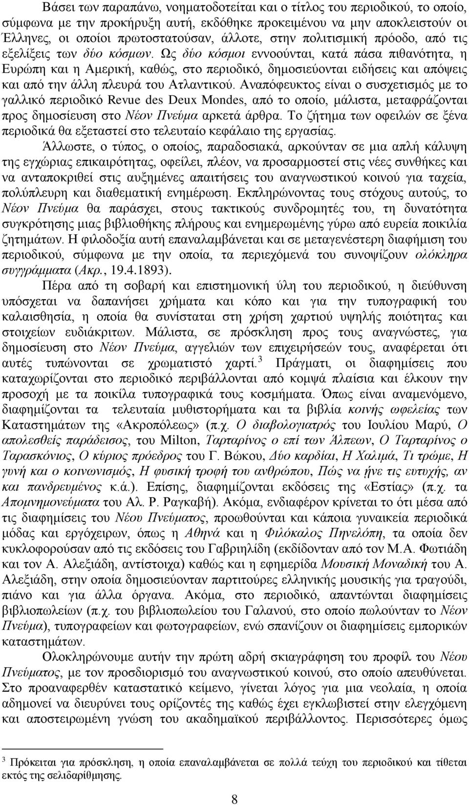 Ως δύο κόσμοι εννοούνται, κατά πάσα πιθανότητα, η Ευρώπη και η Αμερική, καθώς, στο περιοδικό, δημοσιεύονται ειδήσεις και απόψεις και από την άλλη πλευρά του Ατλαντικού.