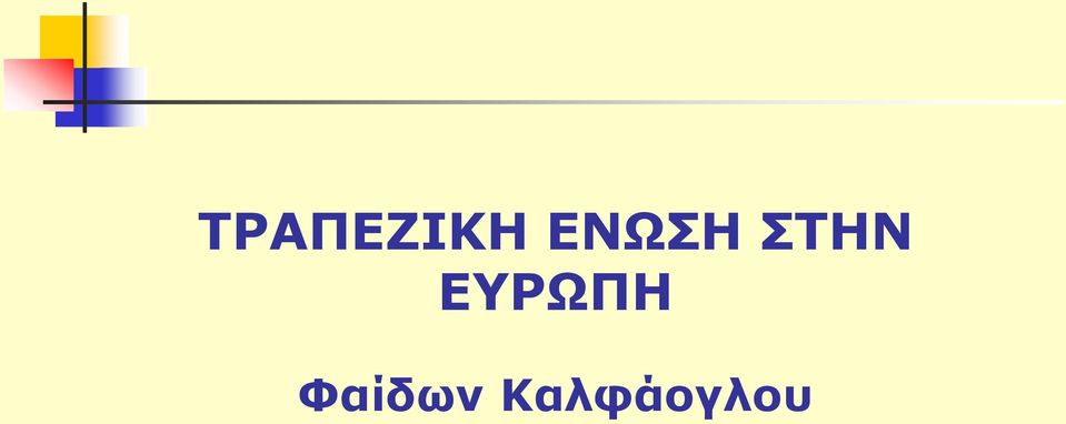 ΕΥΡΩΠΗ