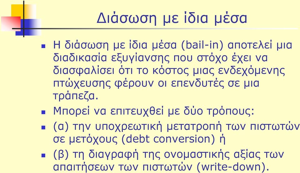 τράπεζα.