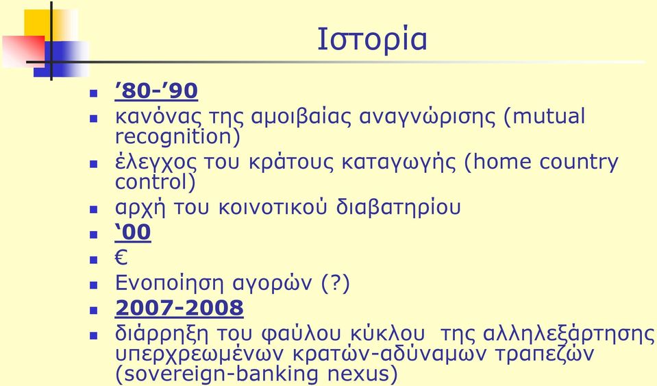 διαβατηρίου 00 Ενοποίηση αγορών (?