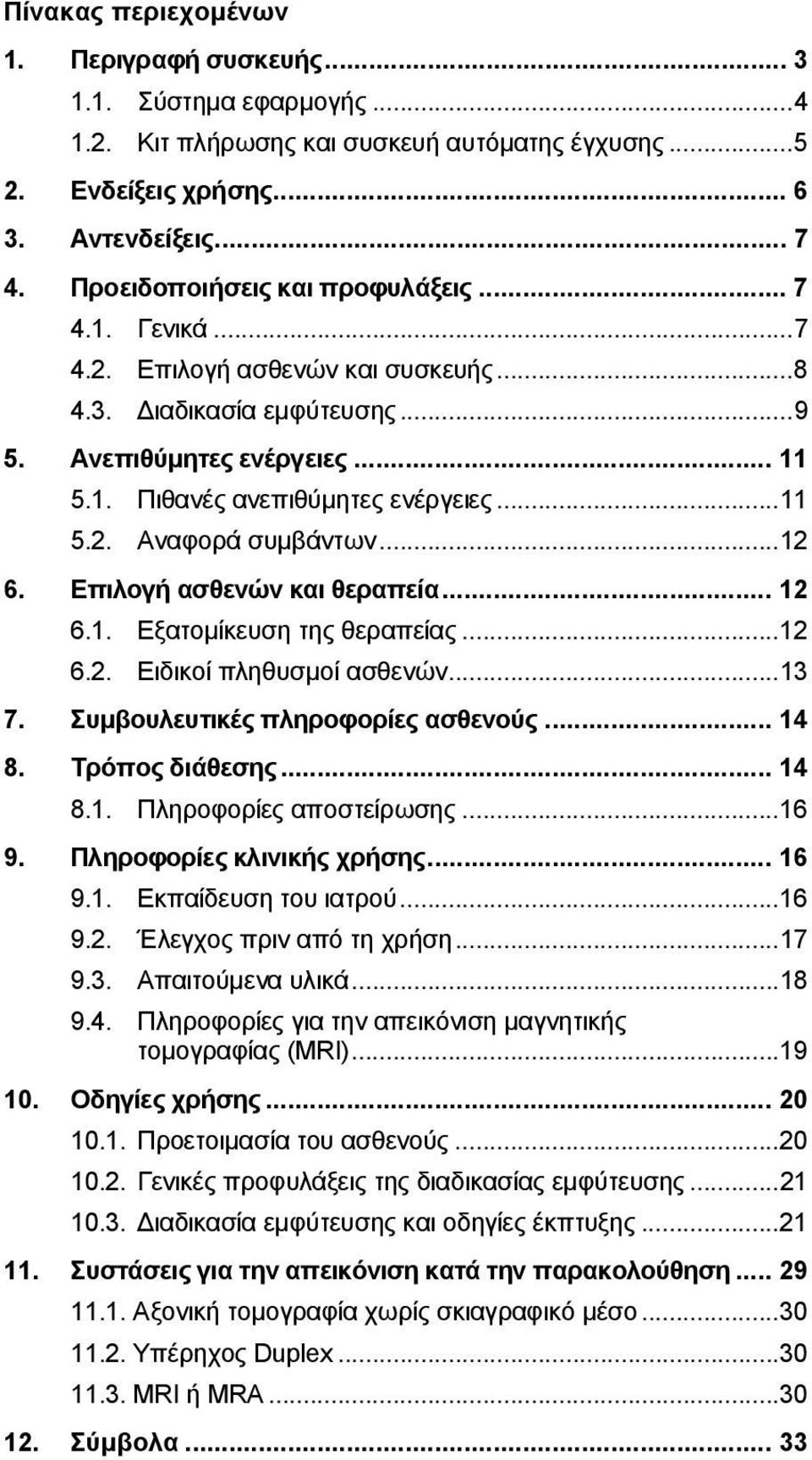 .. 12 6. Επιλογή ασθενών και θεραπεία... 12 6.1. Εξατομίκευση της θεραπείας... 12 6.2. Ειδικοί πληθυσμοί ασθενών... 13 7. Συμβουλευτικές πληροφορίες ασθενούς... 14 8. Τρόπος διάθεσης... 14 8.1. Πληροφορίες αποστείρωσης.