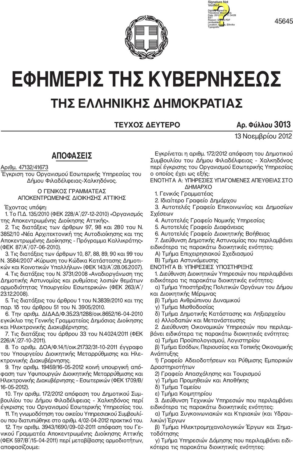 2. Τις διατάξεις των άρθρων 97, 98 και 280 του Ν. 3852/10 «Νέα Αρχιτεκτονική της Αυτοδιοίκησης και της Αποκεντρωμένης Διοίκησης Πρόγραμμα Καλλικράτης» (ΦΕΚ 87/Α /07 06 2010). 3. Τις διατάξεις των άρθρων 10, 87, 88, 89, 90 και 99 του Ν.