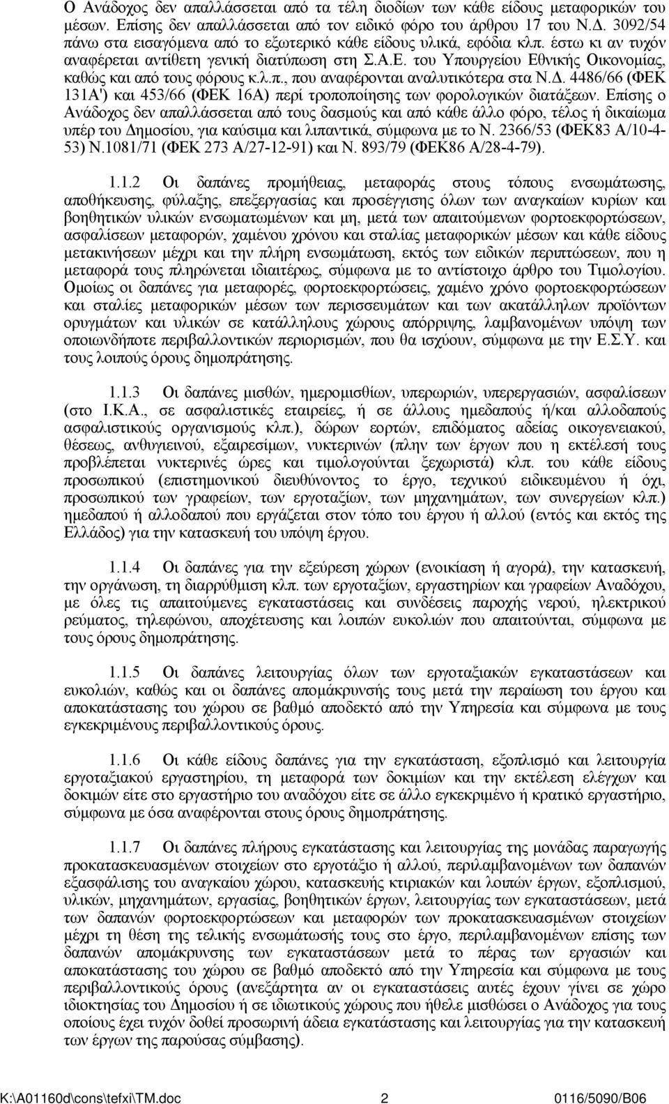 του Υπουργείου Εθνικής Οικονομίας, καθώς και από τους φόρους κ.λ.π., που αναφέρονται αναλυτικότερα στα Ν.Δ. 4486/66 (ΦΕΚ 131Α') και 453/66 (ΦΕΚ 16Α) περί τροποποίησης των φορολογικών διατάξεων.