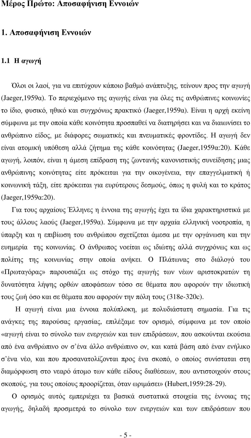 Είναι η αρχή εκείνη σύμφωνα με την οποία κάθε κοινότητα προσπαθεί να διατηρήσει και να διαιωνίσει το ανθρώπινο είδος, με διάφορες σωματικές και πνευματικές φροντίδες.