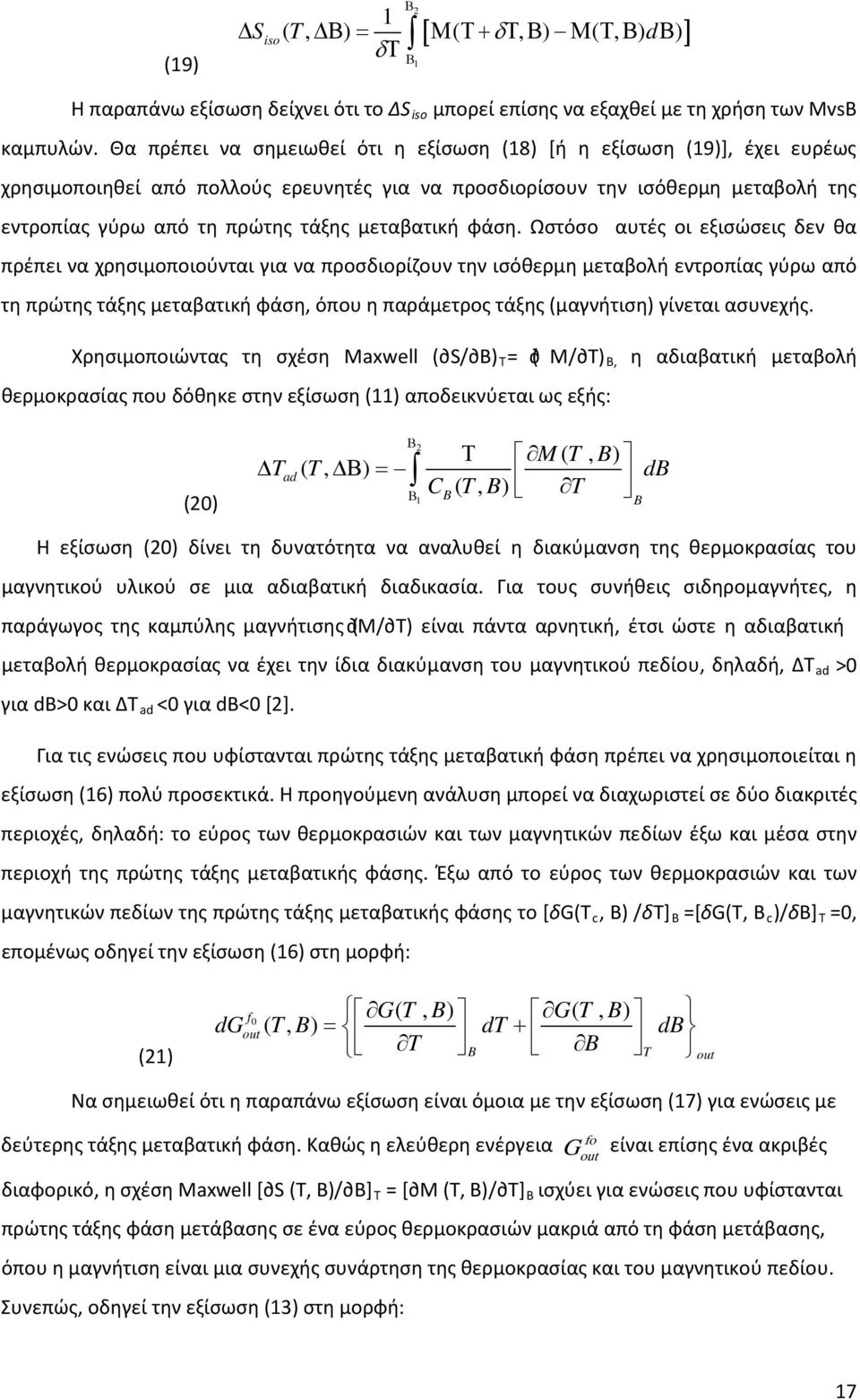 μεταβατική φάση.