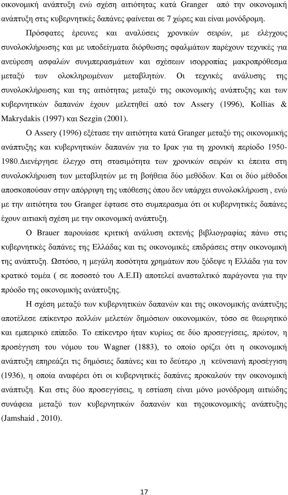 μακροπρόθεσμα μεταξύ των ολοκληρωμένων μεταβλητών.