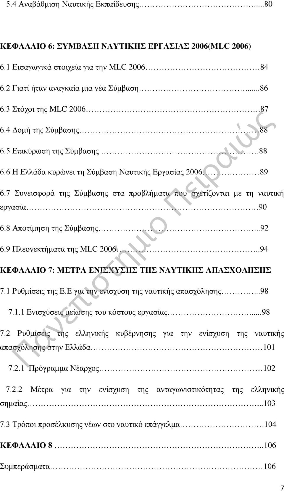 7 Συνεισφορά της Σύμβασης στα προβλήματα που σχετίζονται με τη ναυτική εργασία.90 6.8 Αποτίμηση της Σύμβασης...92 6.9 Πλεονεκτήματα της MLC 2006.