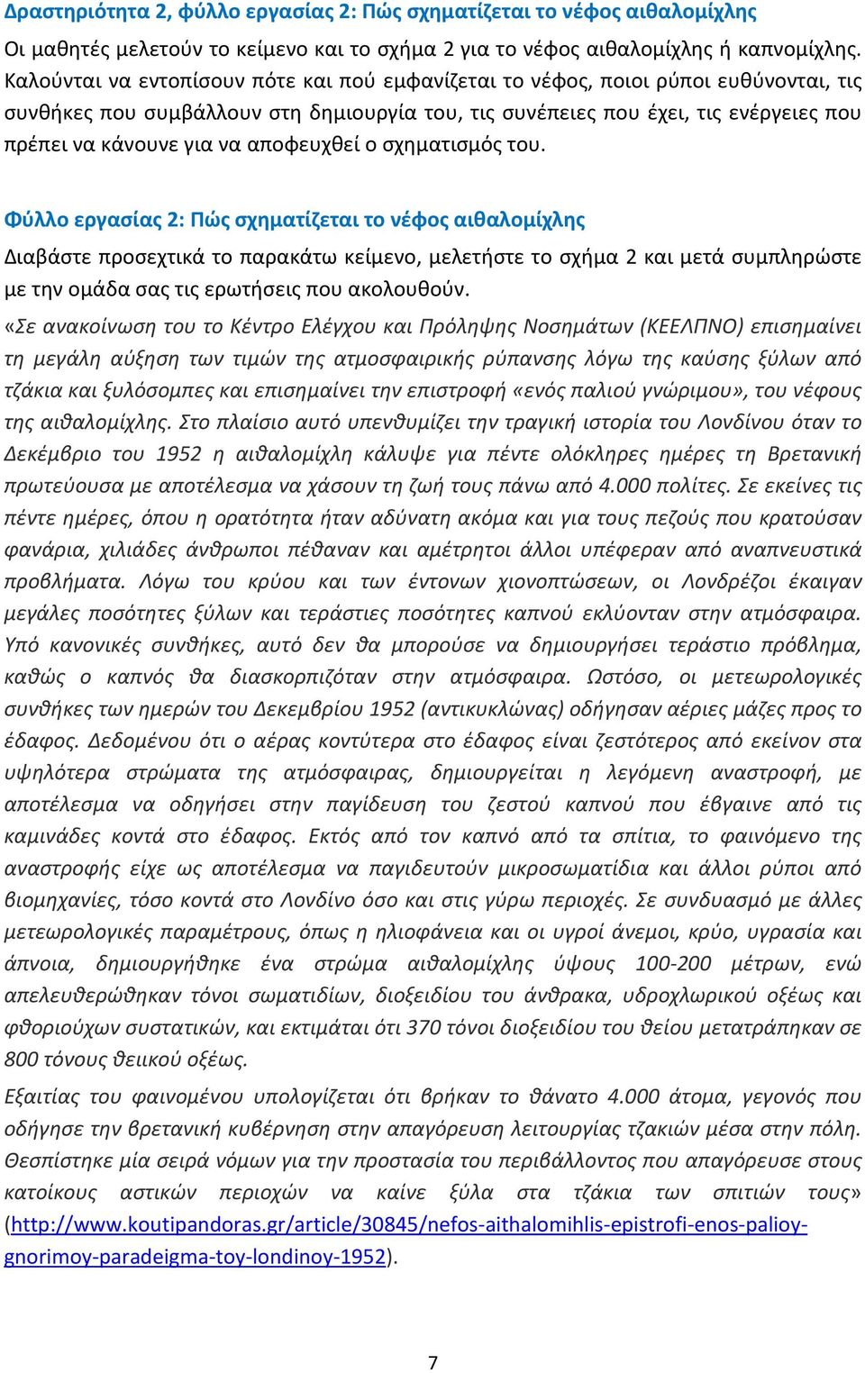 αποφευχθεί ο σχηματισμός του.