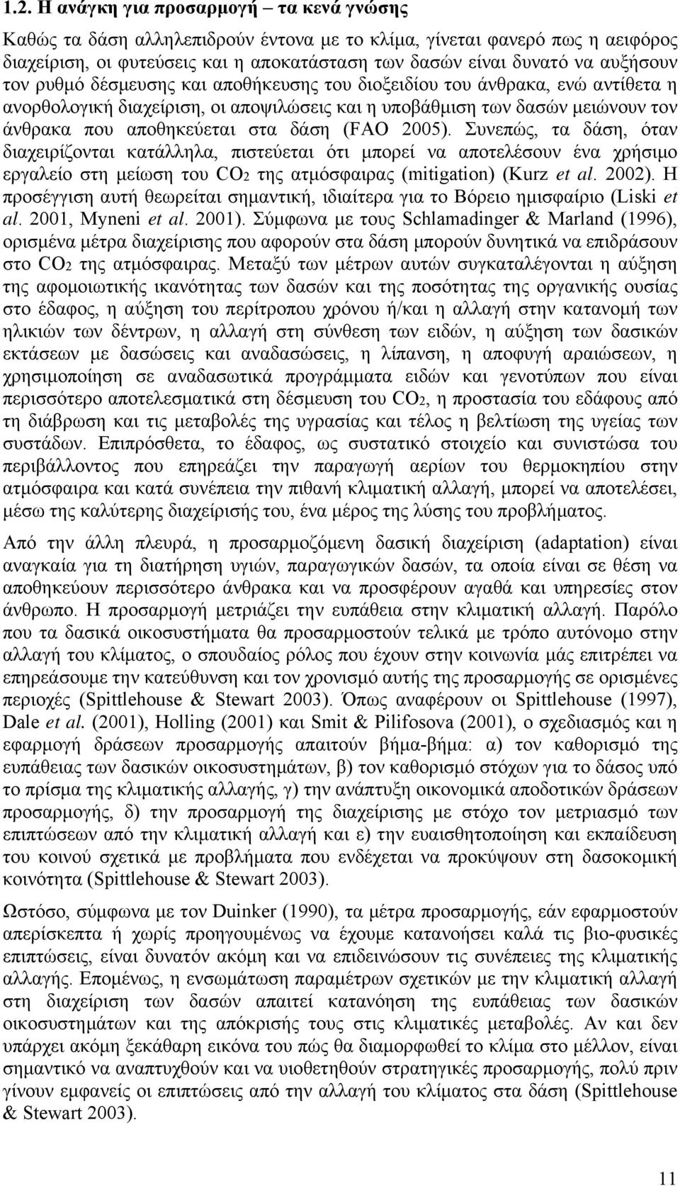 δάση (FAO 2005). Συνεπώς, τα δάση, όταν διαχειρίζονται κατάλληλα, πιστεύεται ότι μπορεί να αποτελέσουν ένα χρήσιμο εργαλείο στη μείωση του CO2 της ατμόσφαιρας (mitigation) (Kurz et al. 2002).