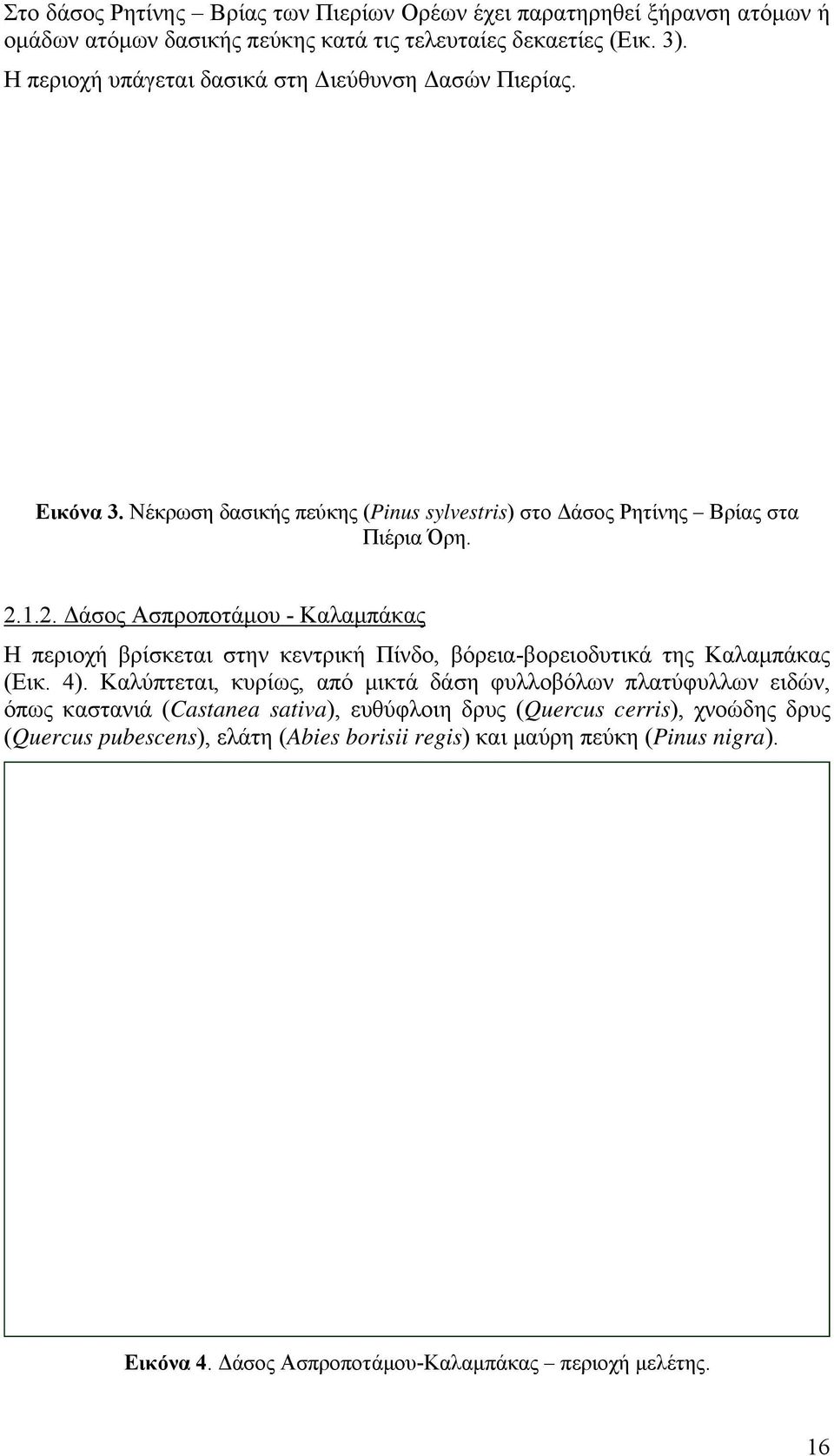 1.2. Δάσος Ασπροποτάμου - Καλαμπάκας Η περιοχή βρίσκεται στην κεντρική Πίνδο, βόρεια-βορειοδυτικά της Καλαμπάκας (Εικ. 4).