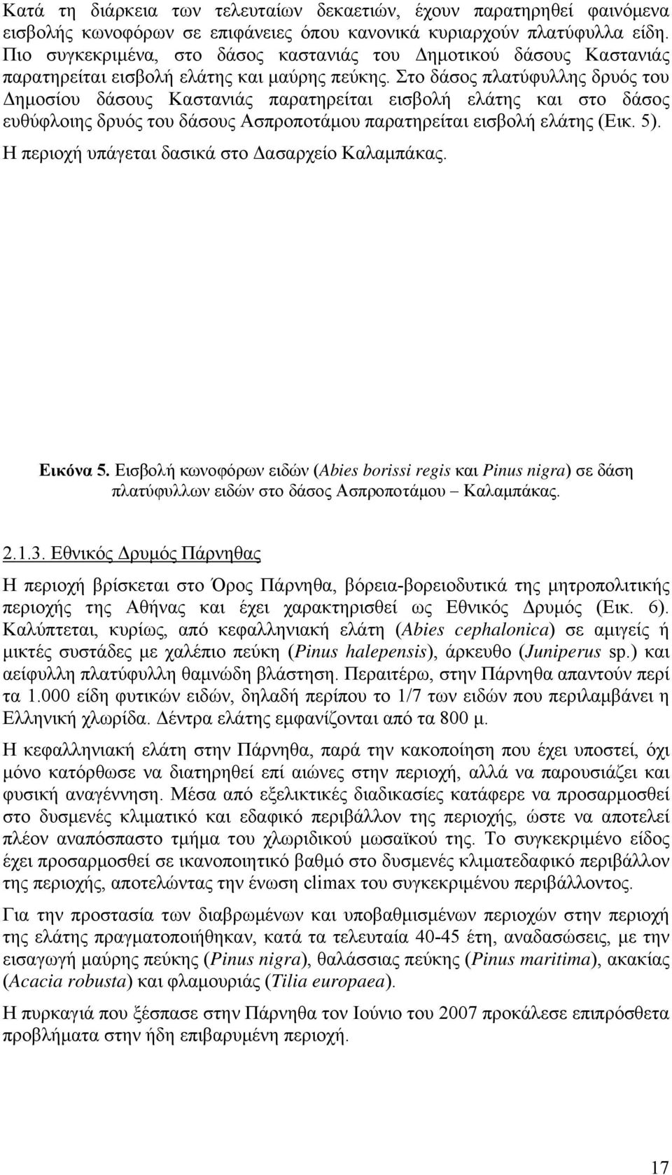 Στο δάσος πλατύφυλλης δρυός του Δημοσίου δάσους Καστανιάς παρατηρείται εισβολή ελάτης και στο δάσος ευθύφλοιης δρυός του δάσους Ασπροποτάμου παρατηρείται εισβολή ελάτης (Εικ. 5).