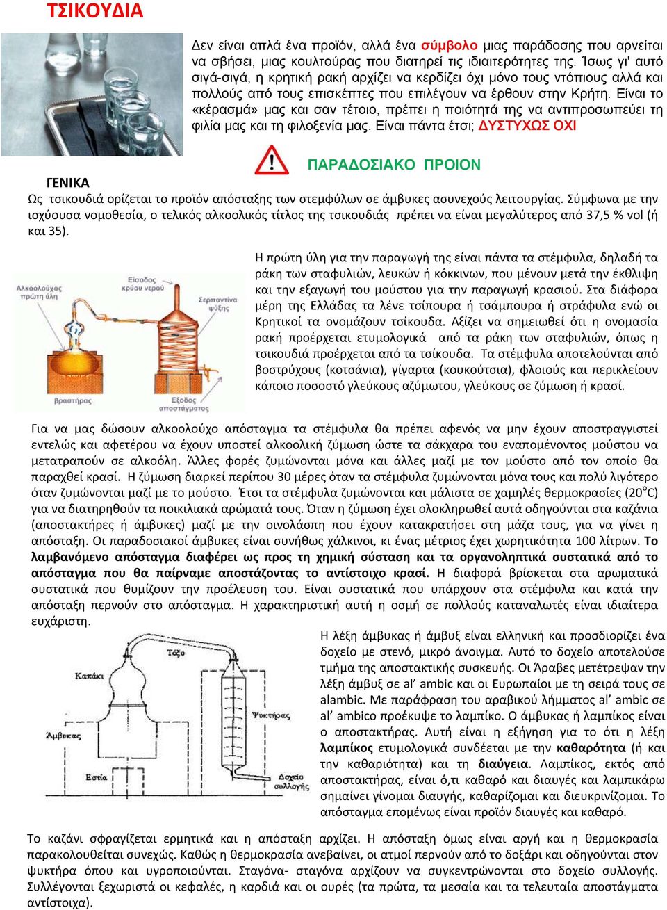 Είναι το «κέρασμά» μας και σαν τέτοιο, πρέπει η ποιότητά της να αντιπροσωπεύει τη φιλία μας και τη φιλοξενία μας.