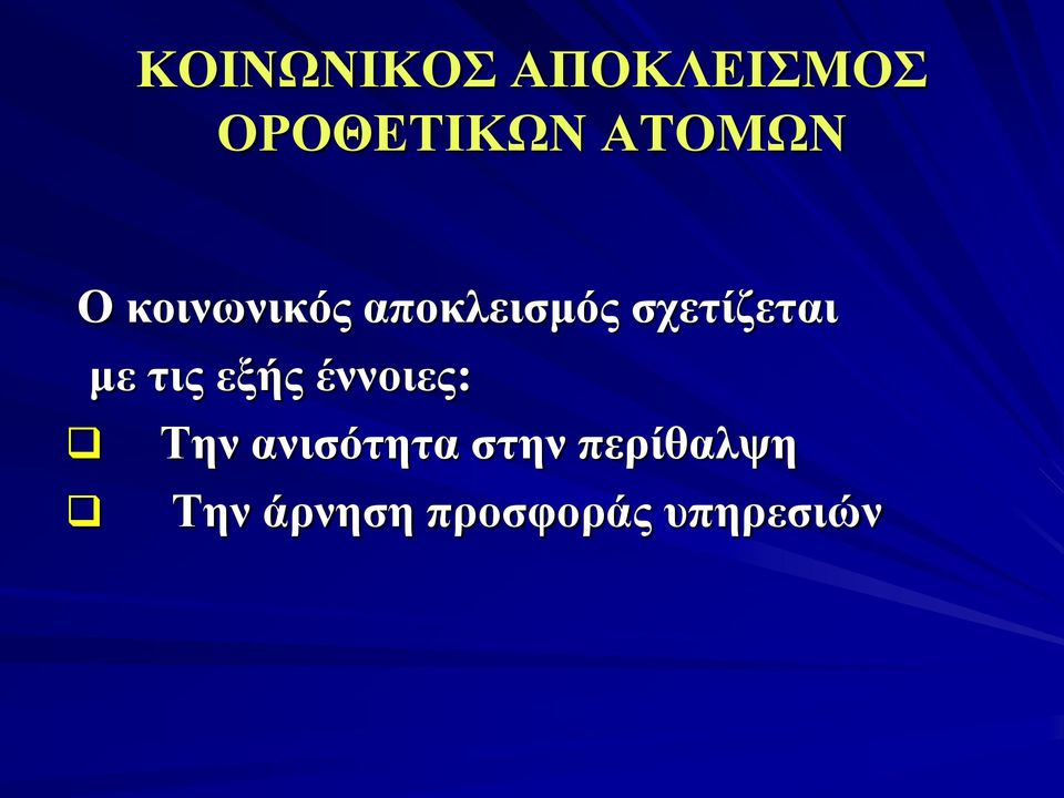 σχετίζεται με τις εξής έννοιες: Την