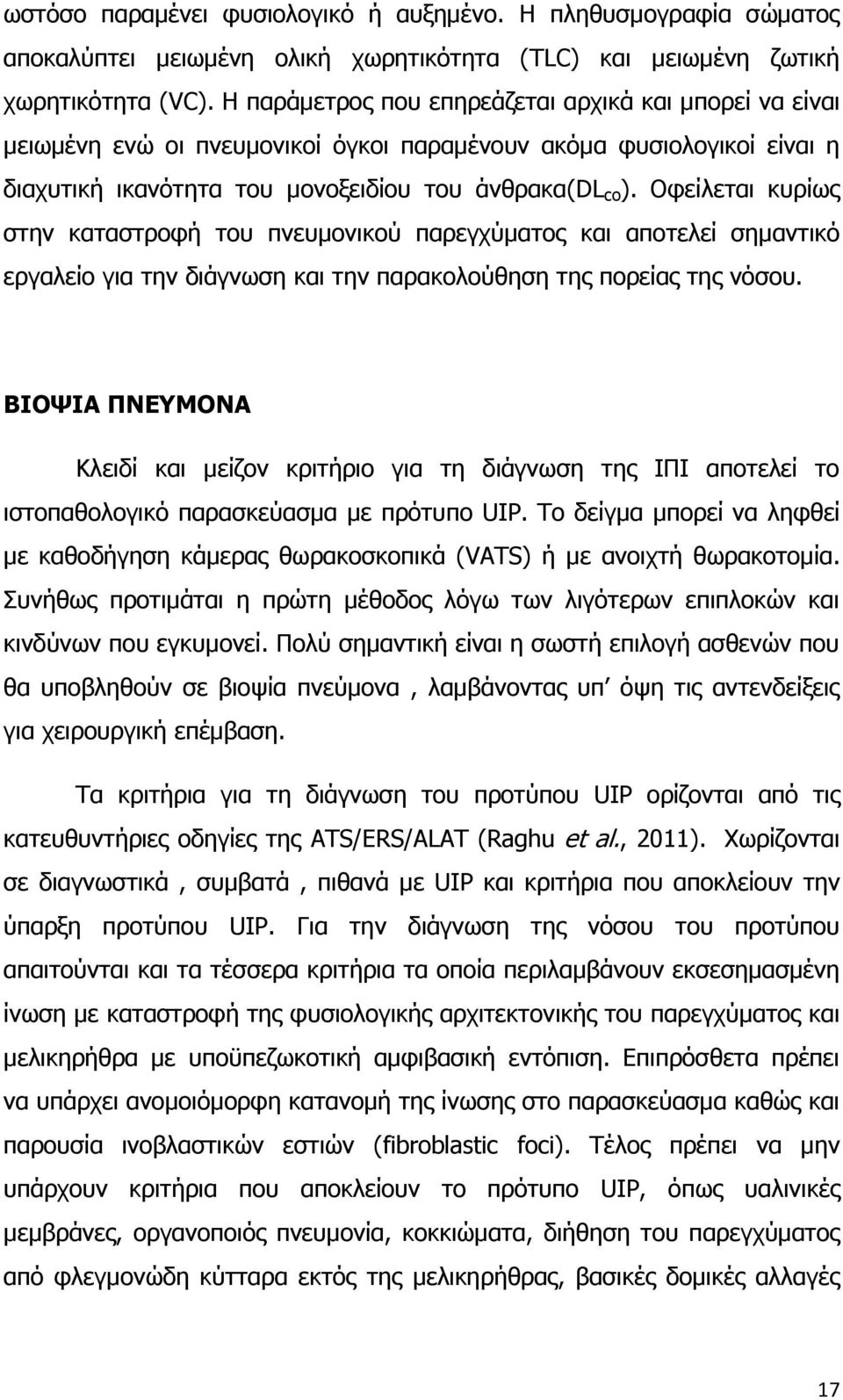 Οφείλεται κυρίως στην καταστροφή του πνευμονικού παρεγχύματος και αποτελεί σημαντικό εργαλείο για την διάγνωση και την παρακολούθηση της πορείας της νόσου.