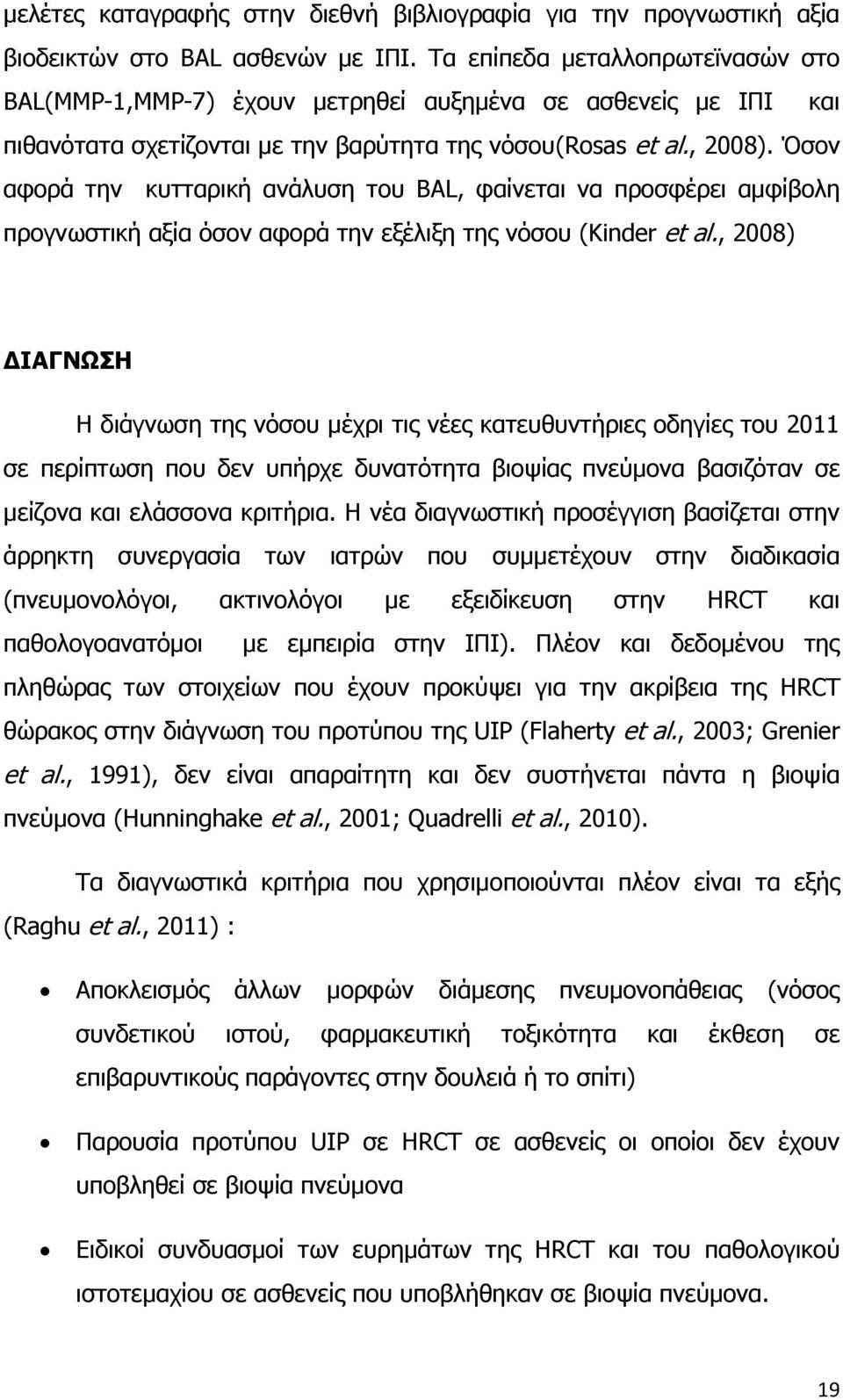 Όσον αφορά την κυτταρική ανάλυση του BAL, φαίνεται να προσφέρει αμφίβολη προγνωστική αξία όσον αφορά την εξέλιξη της νόσου (Kinder et al.
