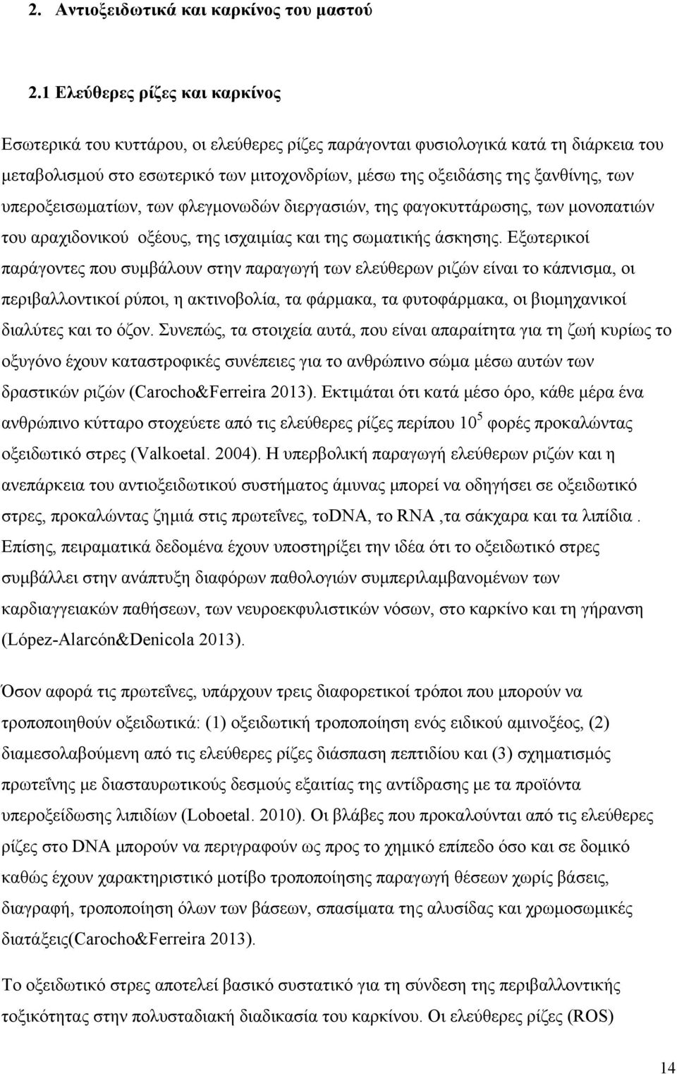 υπεροξεισωματίων, των φλεγμονωδών διεργασιών, της φαγοκυττάρωσης, των μονοπατιών του αραχιδονικού οξέους, της ισχαιμίας και της σωματικής άσκησης.