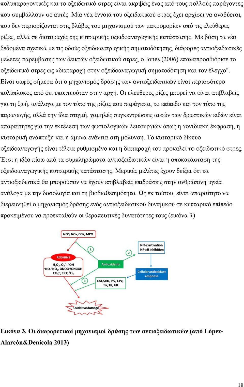 οξειδοαναγωγικής κατάστασης.