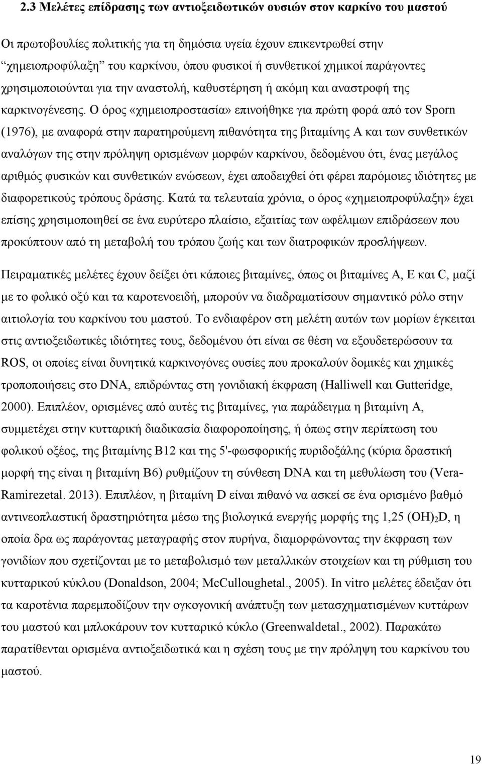 Ο όρος «χημειοπροστασία» επινοήθηκε για πρώτη φορά από τον Sporn (1976), με αναφορά στην παρατηρούμενη πιθανότητα της βιταμίνης Α και των συνθετικών αναλόγων της στην πρόληψη ορισμένων μορφών