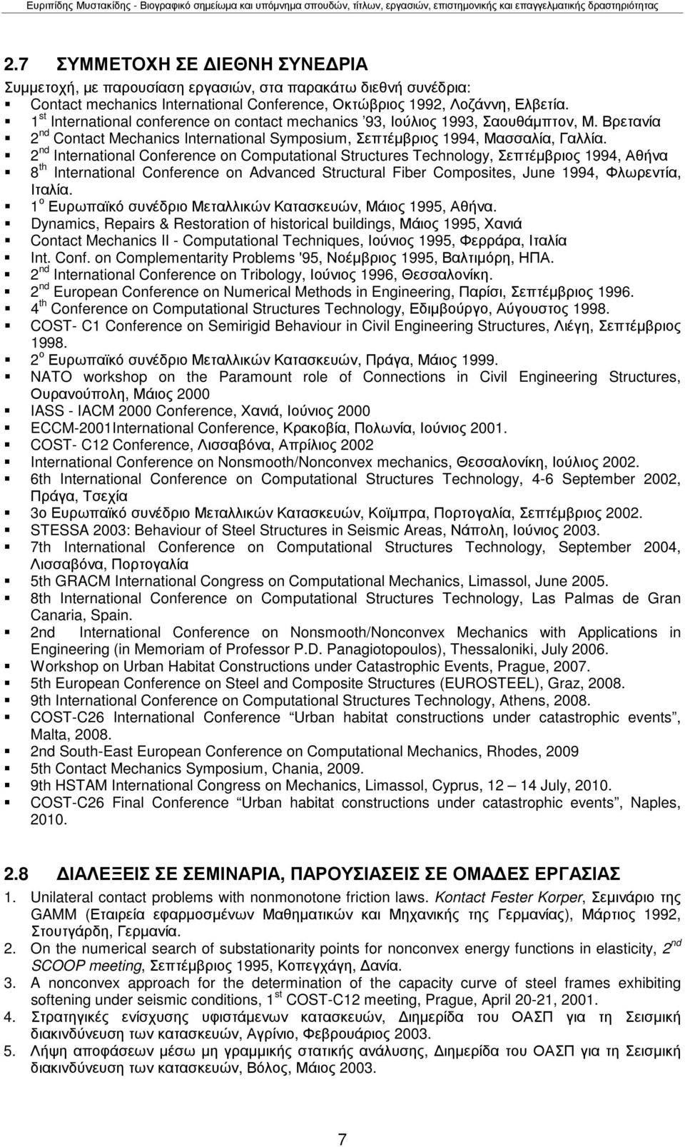 2 nd International Conference on Computational Structures Technology, Σεπτέµβριος 1994, Αθήνα 8 th International Conference on Advanced Structural Fiber Composites, June 1994, Φλωρεντία, Ιταλία.