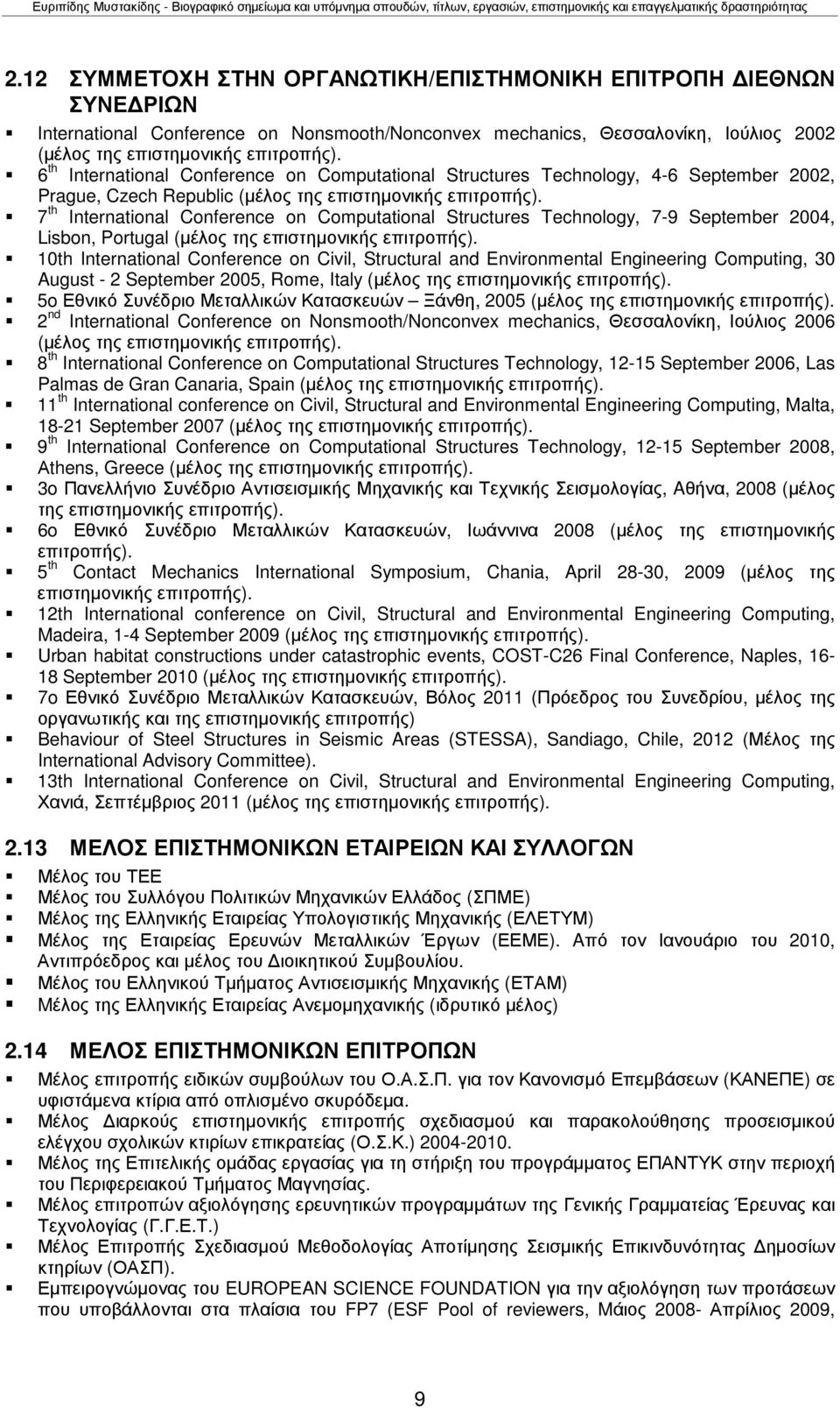 7 th International Conference on Computational Structures Technology, 7-9 September 2004, Lisbon, Portugal (µέλος της επιστηµονικής επιτροπής).
