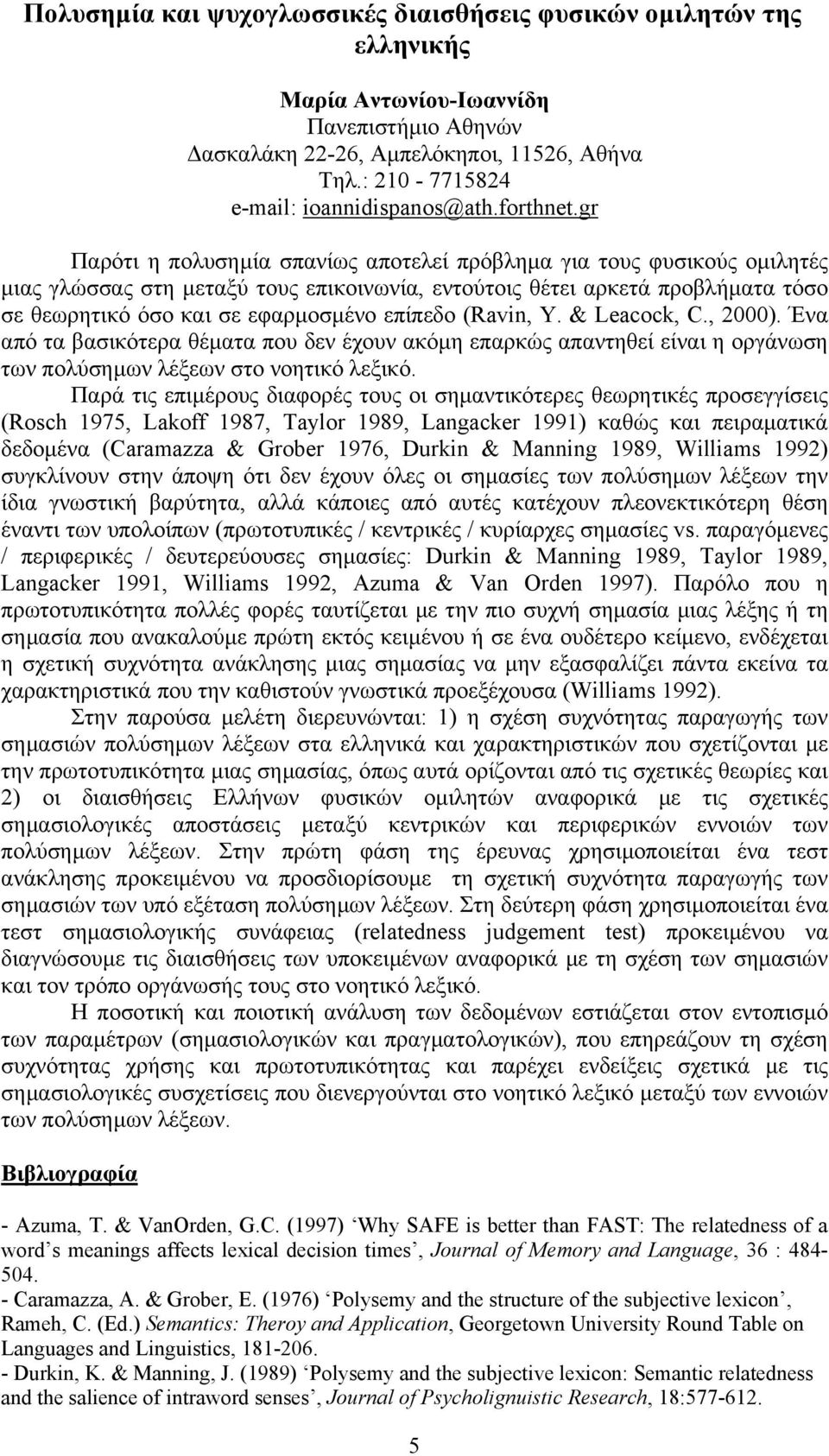 gr Παρότι η πολυσηµία σπανίως αποτελεί πρόβληµα για τους φυσικούς οµιλητές µιας γλώσσας στη µεταξύ τους επικοινωνία, εντούτοις θέτει αρκετά προβλήµατα τόσο σε θεωρητικό όσο και σε εφαρµοσµένο επίπεδο