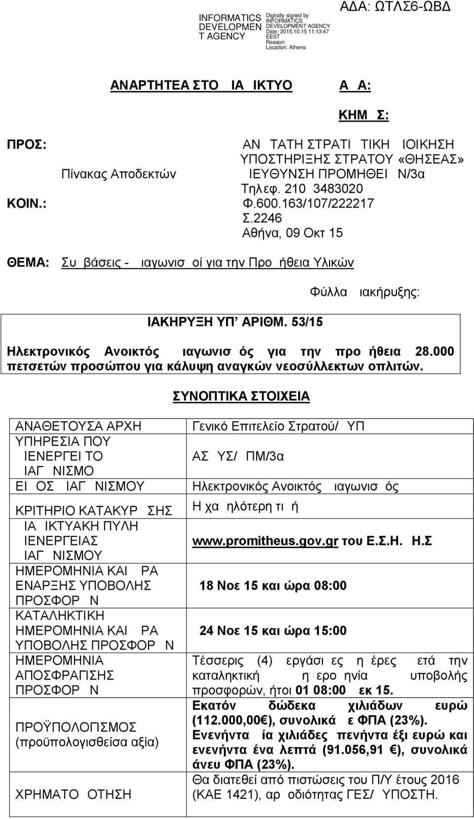 000 πετσετών προσώπου για κάλυψη αναγκών νεοσύλλεκτων οπλιτών.