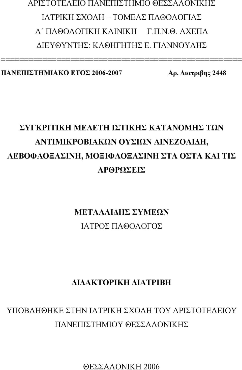 ιατριβης 2448 ΣΥΓΚΡΙΤΙΚΗ ΜΕΛΕΤΗ ΙΣΤΙΚΗΣ ΚΑΤΑΝΟΜΗΣ ΤΩΝ ΑΝΤΙΜΙΚΡΟΒΙΑΚΩΝ ΟΥΣΙΩΝ ΛΙΝΕΖΟΛΙ Η, ΛΕΒΟΦΛΟΞΑΣΙΝΗ, ΜΟΞΙΦΛΟΞΑΣΙΝΗ ΣΤΑ ΟΣΤΑ