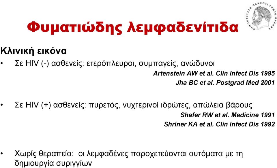 Postgrad Med 2001 Σε HIV (+) ασθενείς: πυρετός, νυχτερινοί ιδρώτες, απώλεια βάρους Shafer RW et