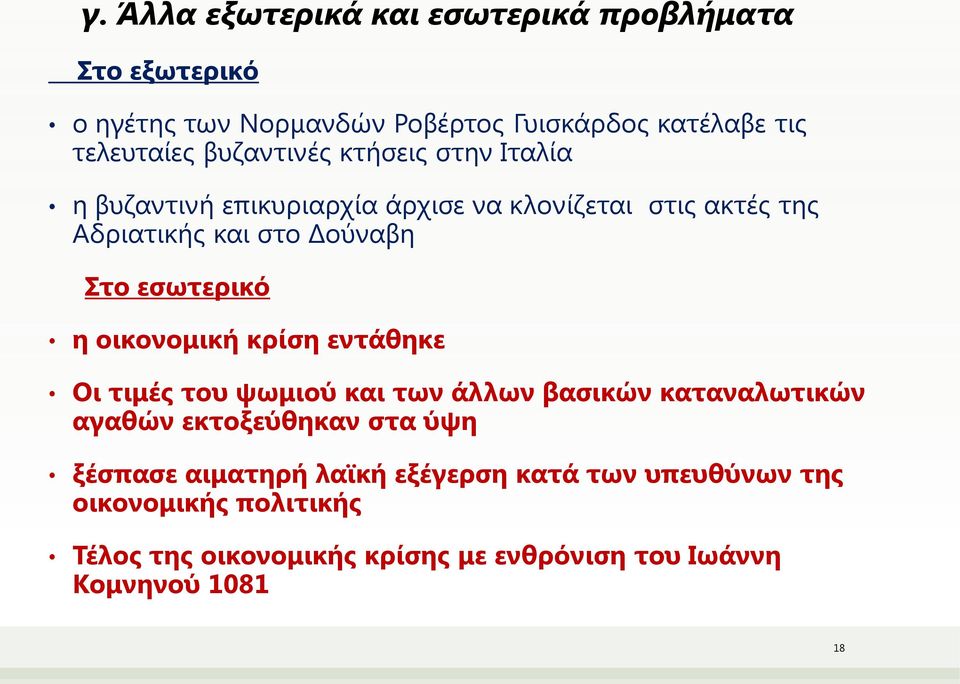 εσωτερικό η οικονομική κρίση εντάθηκε Οι τιμές του ψωμιού και των άλλων βασικών καταναλωτικών αγαθών εκτοξεύθηκαν στα ύψη