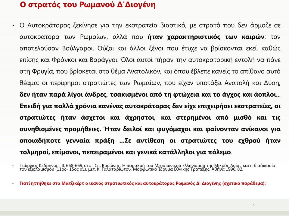 Όλοι αυτοί πήραν την αυτοκρατορική εντολή να πάνε στη Φρυγία, που βρίσκεται στο θέμα Ανατολικόν, και όπου έβλεπε κανείς το απίθανο αυτό θέαμα: οι περίφημοι στρατιώτες των Ρωμαίων, που είχαν υποτάξει