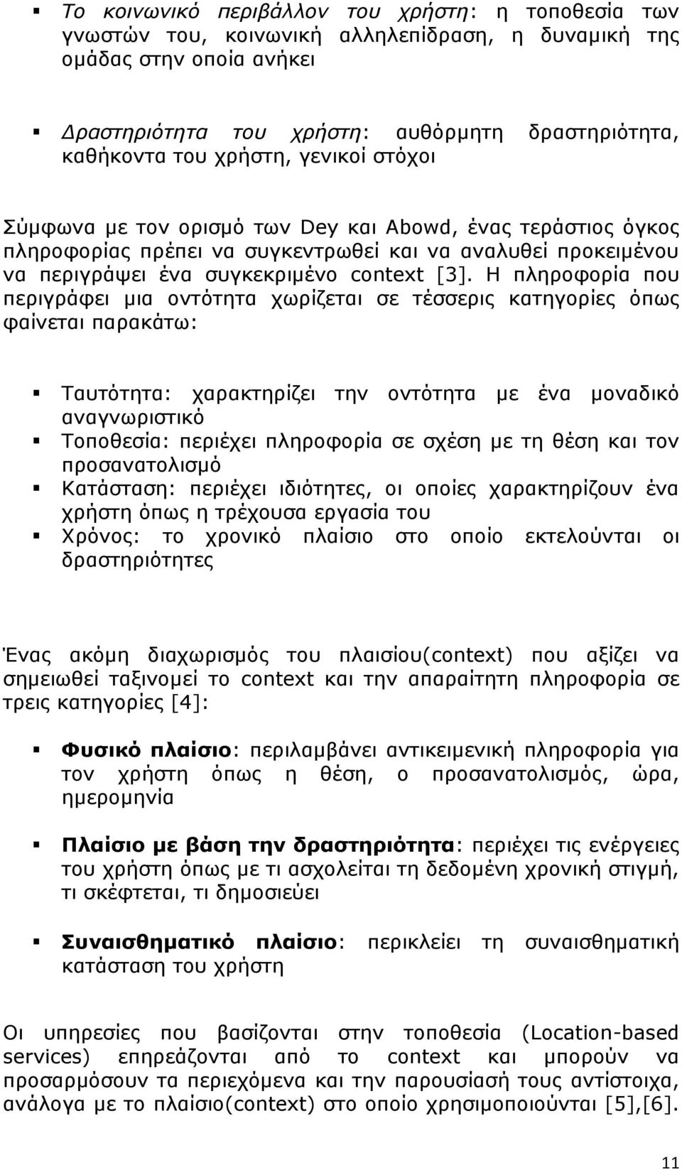 Η πληροφορία που περιγράφει μια οντότητα χωρίζεται σε τέσσερις κατηγορίες όπως φαίνεται παρακάτω: Ταυτότητα: χαρακτηρίζει την οντότητα με ένα μοναδικό αναγνωριστικό Τοποθεσία: περιέχει πληροφορία σε