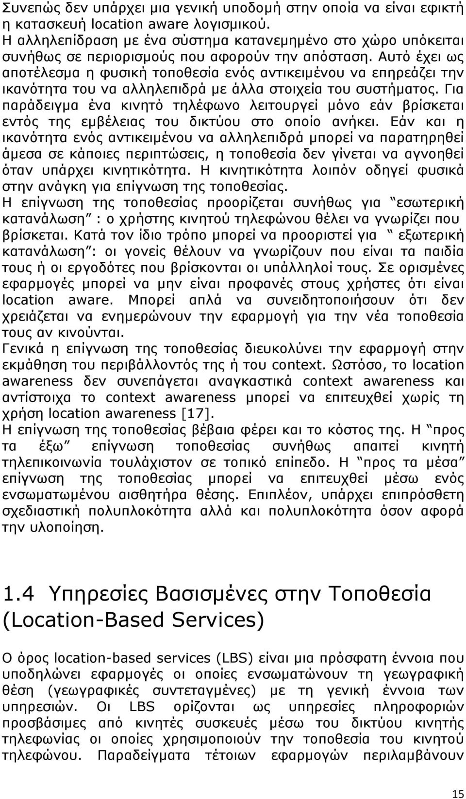 Αυτό έχει ως αποτέλεσμα η φυσική τοποθεσία ενός αντικειμένου να επηρεάζει την ικανότητα του να αλληλεπιδρά με άλλα στοιχεία του συστήματος.