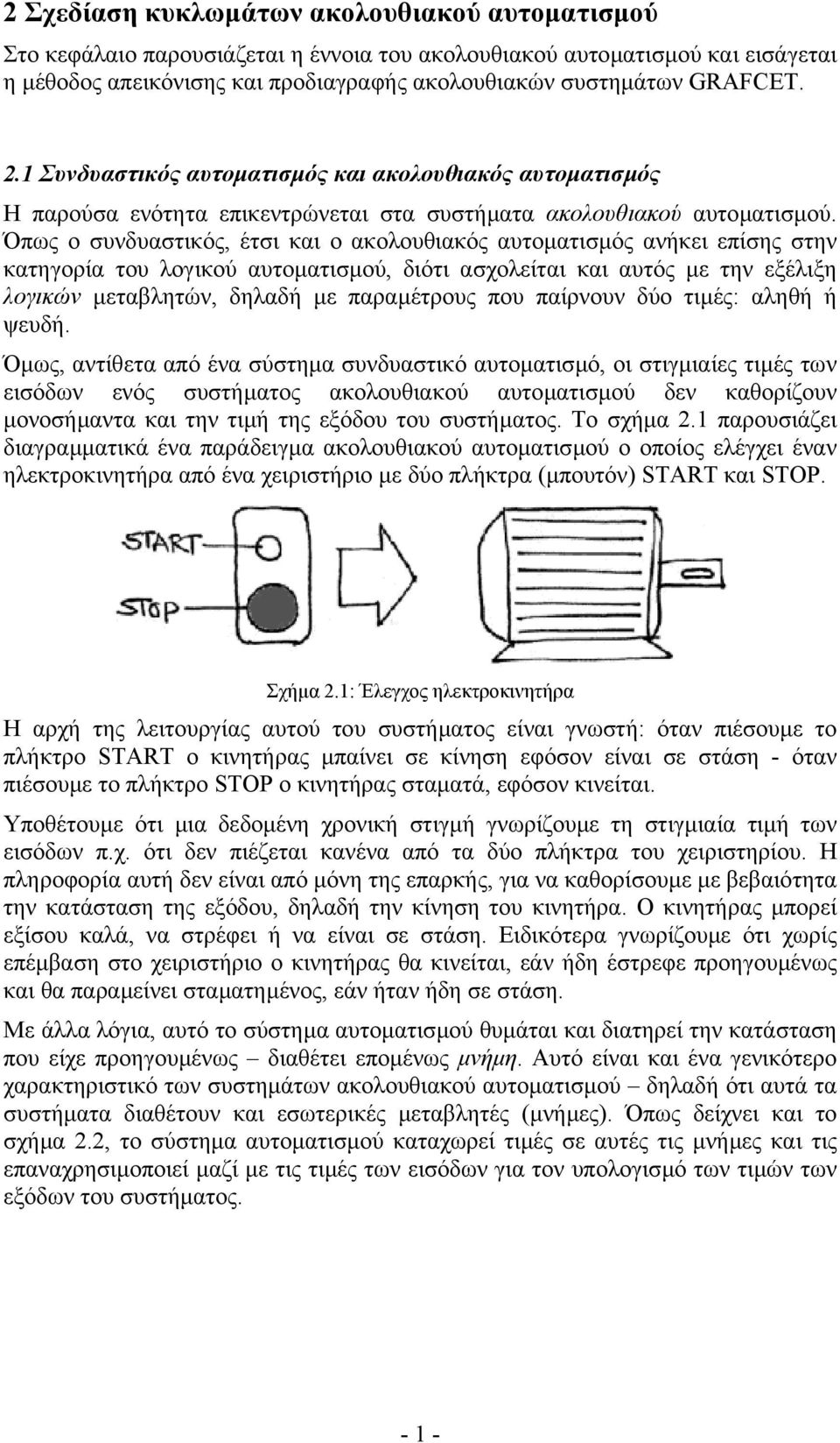 Όπως ο συνδυαστικός, έτσι και ο ακολουθιακός αυτοµατισµός ανήκει επίσης στην κατηγορία του λογικού αυτοµατισµού, διότι ασχολείται και αυτός µε την εξέλιξη λογικών µεταβλητών, δηλαδή µε παραµέτρους