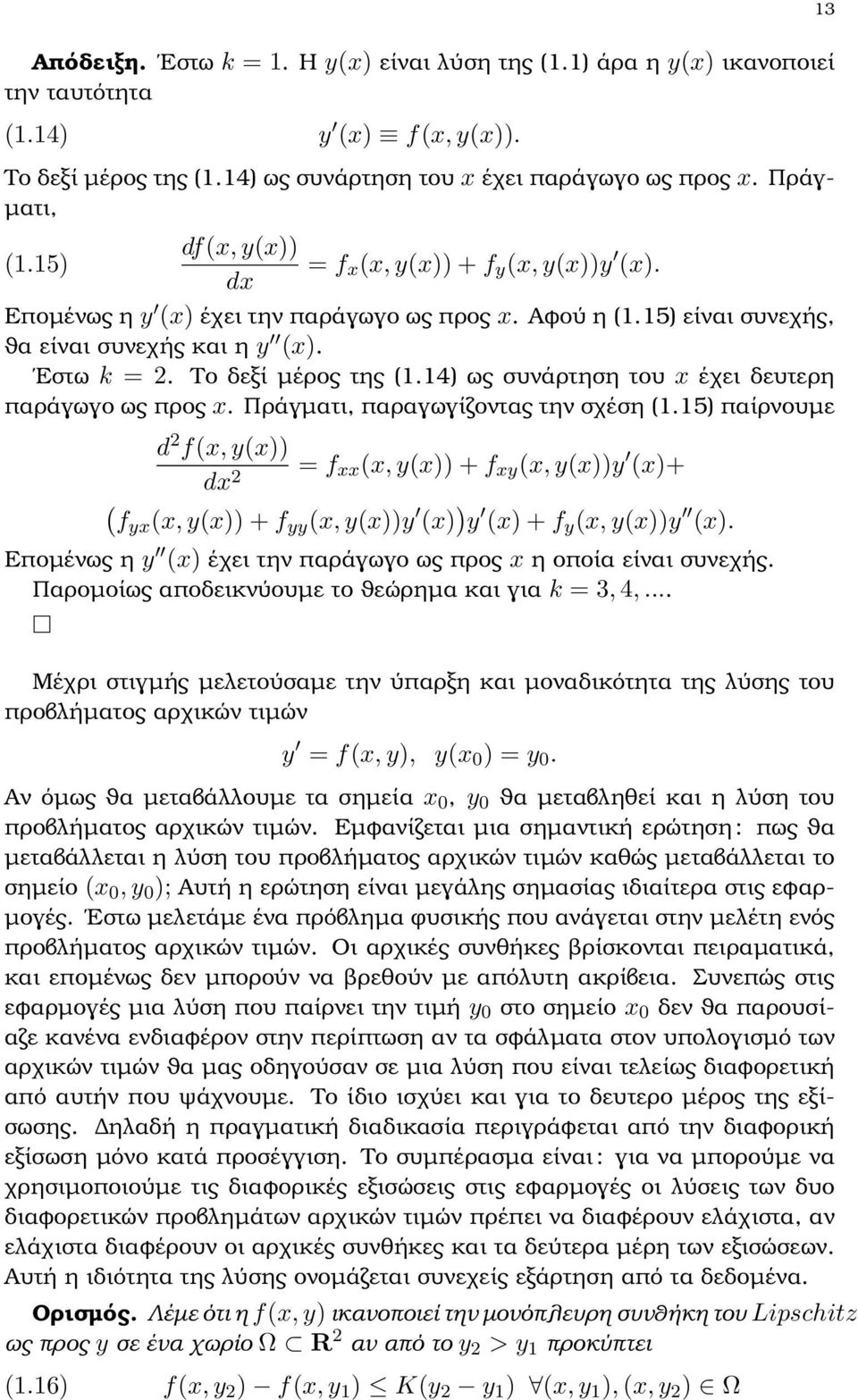 14) ως συνάρτηση του x έχει δευτερη παράγωγο ως προς x. Πράγµατι, παραγωγίζοντας την σχέση (1.