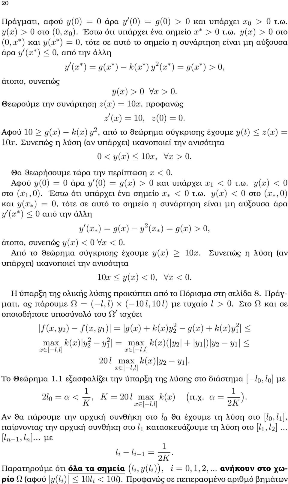 Θεωρούµε την συνάρτηση z(x) = 1x, προφανώς z (x) = 1, z() =. Αφού 1 g(x) k(x) y 2, από το ϑεώρηµα σύγκρισης έχουµε y(t) z(x) = 1x. Συνεπώς η λύση (αν υπάρχει) ικανοποιεί την ανισότητα < y(x) 1x, x >.