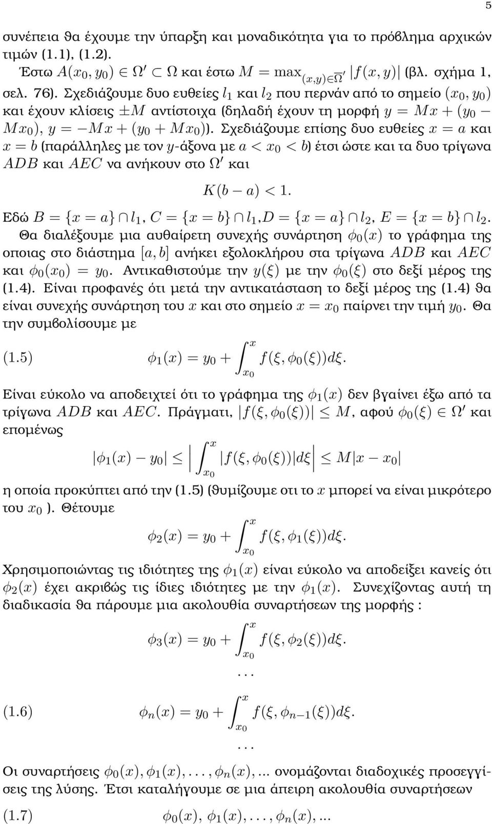 Σχεδιάζουµε επίσης δυο ευθείες x = a και x = b (παράλληλες µε τον y-άξονα µε a < x < b) έτσι ώστε και τα δυο τρίγωνα ADB και AEC να ανήκουν στο Ω και K(b a) < 1.