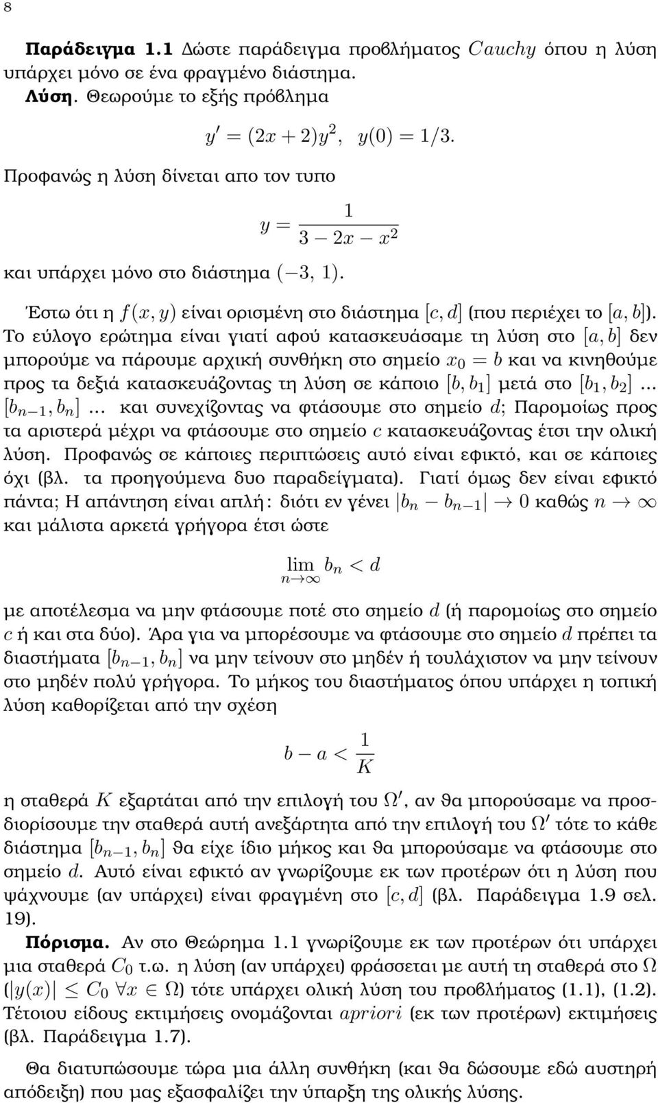 Το εύλογο ερώτηµα είναι γιατί αφού κατασκευάσαµε τη λύση στο [a, b] δεν µπορούµε να πάρουµε αρχική συνθήκη στο σηµείο x = b και να κινηθούµε προς τα δεξιά κατασκευάζοντας τη λύση σε κάποιο [b, b 1 ]