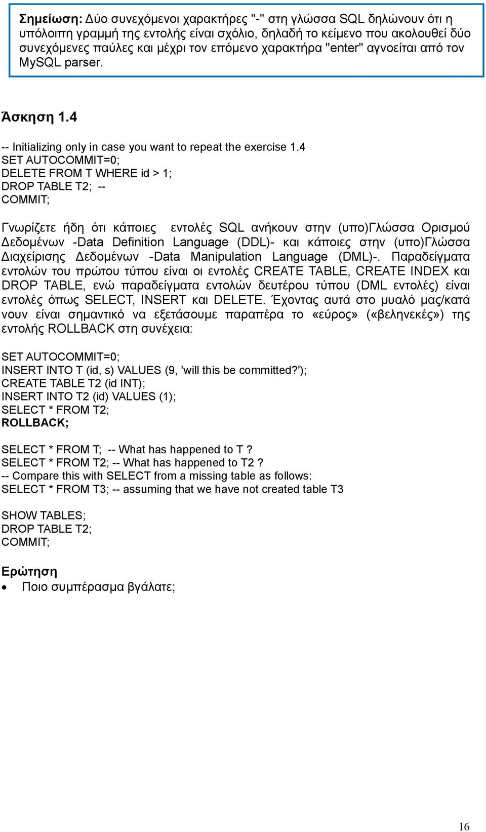 4 SET AUTOCOMMIT=0; DELETE FROM T WHERE id > 1; DROP TABLE T2; -- Γνωρίζετε ήδη ότι κάποιες εντολές SQL ανήκουν στην (υπο)γλώσσα Ορισμού Δεδομένων -Data Definition Language (DDL)- και κάποιες στην