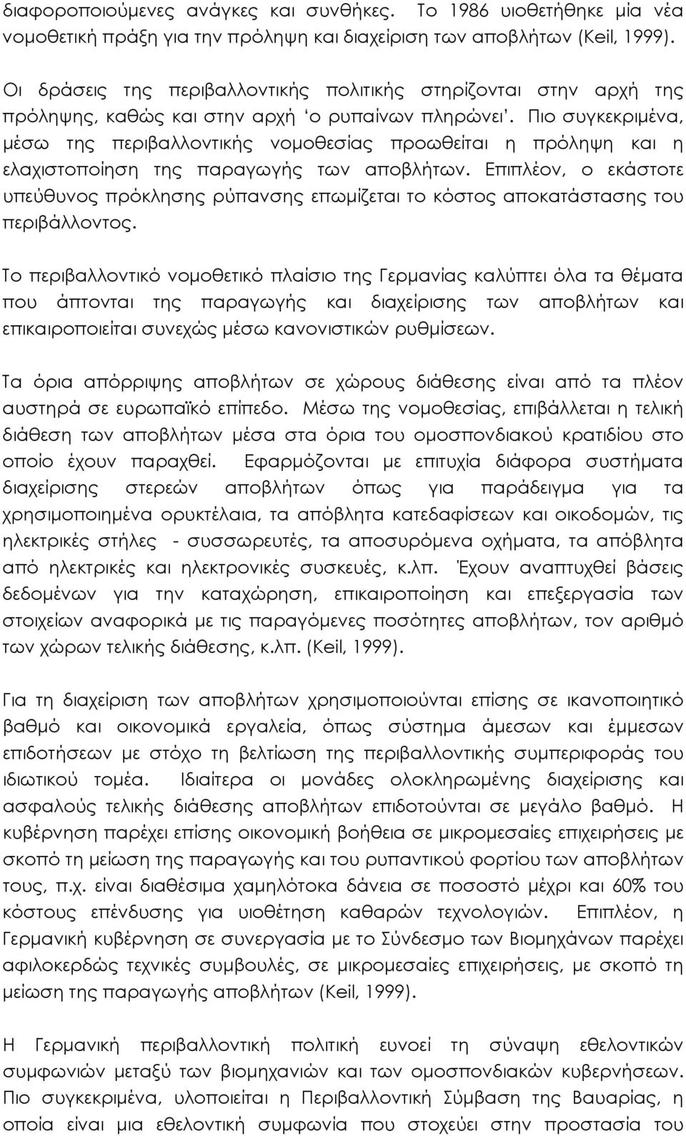 Πιο συγκεκριμένα, μέσω της περιβαλλοντικής νομοθεσίας προωθείται η πρόληψη και η ελαχιστοποίηση της παραγωγής των αποβλήτων.