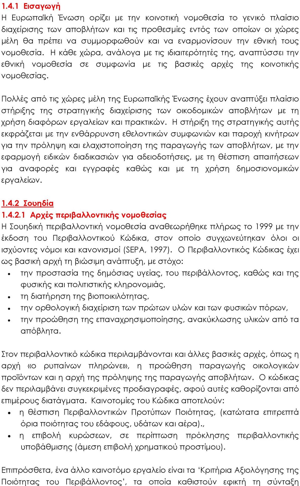 Πολλές από τις χώρες μέλη της Ευρωπαϊκής Ένωσης έχουν αναπτύξει πλαίσιο στήριξης της στρατηγικής διαχείρισης των οικοδομικών αποβλήτων με τη χρήση διαφόρων εργαλείων και πρακτικών.