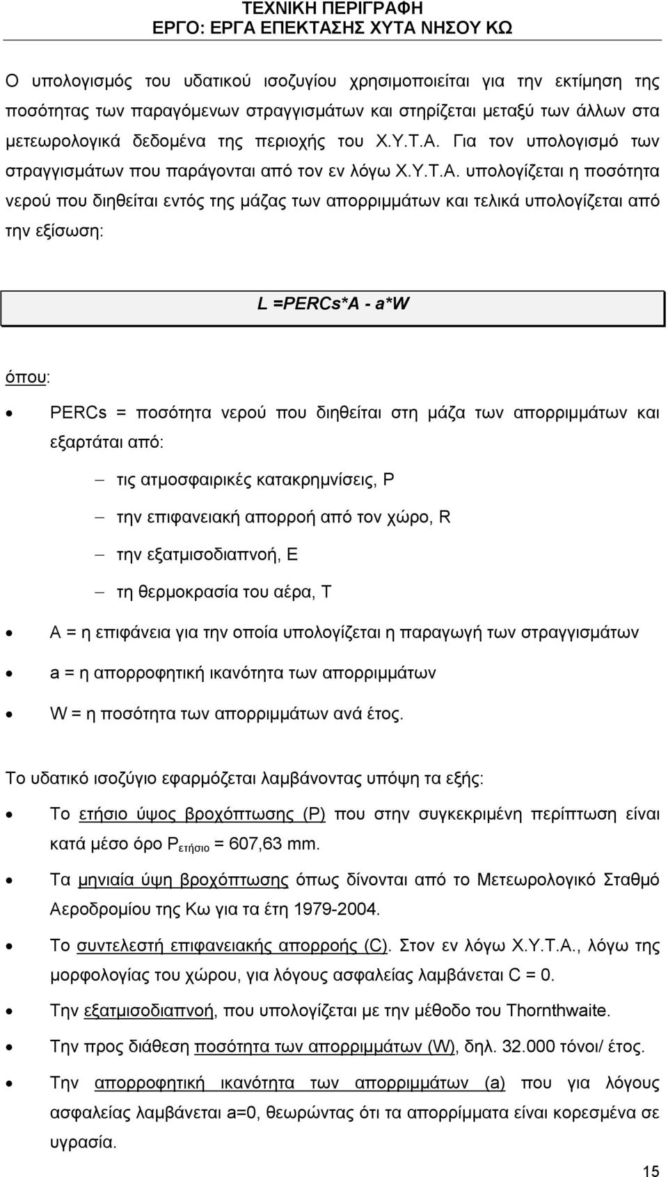 υπολογίζεται η ποσότητα νερού που διηθείται εντός της μάζας των απορριμμάτων και τελικά υπολογίζεται από την εξίσωση: L =PERCs*A - a*w όπου: PERCs = ποσότητα νερού που διηθείται στη μάζα των