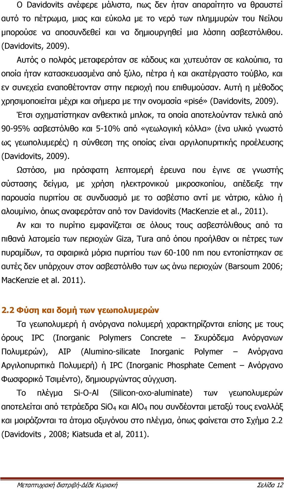 Αυτός ο πολφός μεταφερόταν σε κάδους και χυτευόταν σε καλούπια, τα οποία ήταν κατασκευασμένα από ξύλο, πέτρα ή και ακατέργαστο τούβλο, και εν συνεχεία εναποθέτονταν στην περιοχή που επιθυμούσαν.